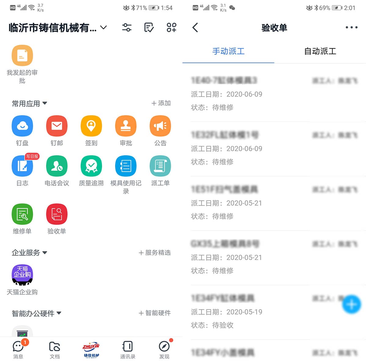 鑄信機(jī)械檢驗(yàn)上報(bào)流程管理